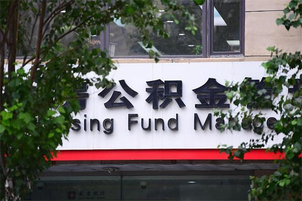 荣成公积金取款（公积金取款方式）