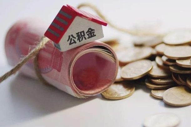 荣成辞职可以取住房公积金吗（辞职可以取公积金出来吗）